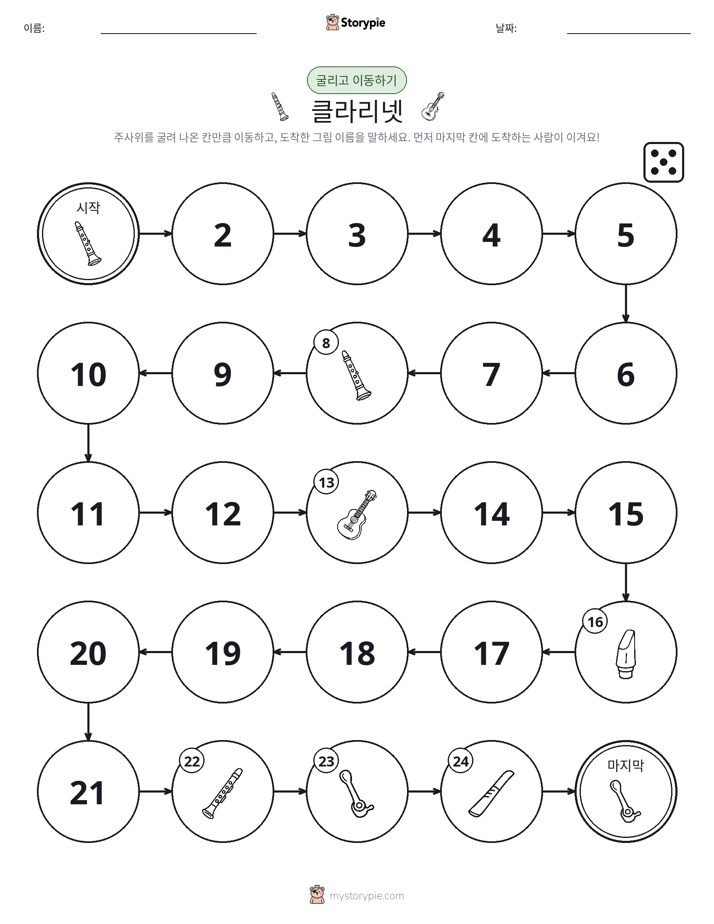 주사위 굴리고 이동하기 게임