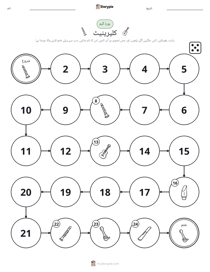 رول اور منتقل کریں کھیل