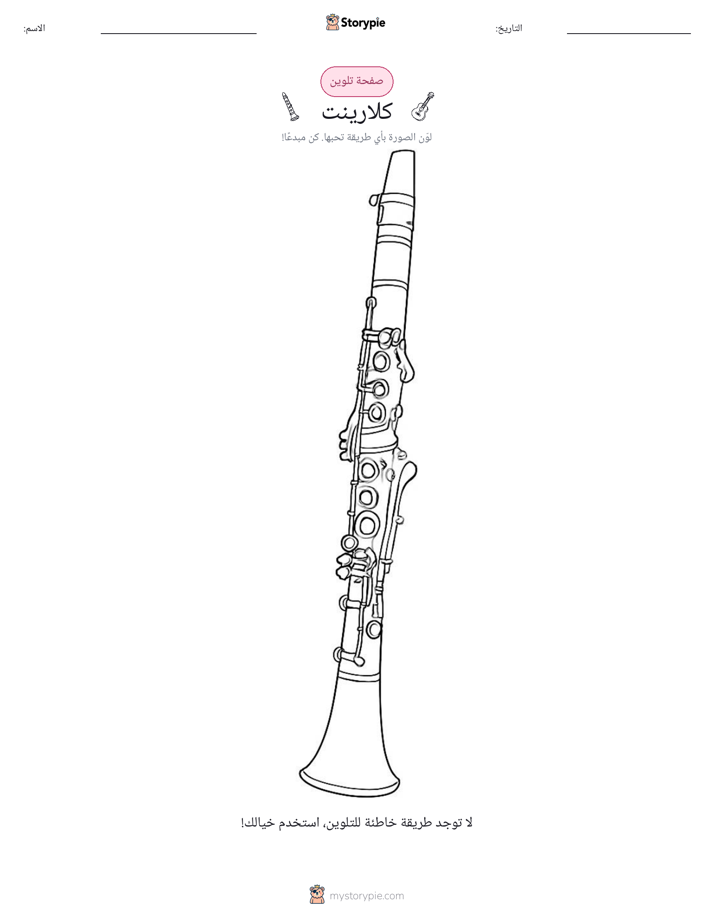 صفحة تلوين