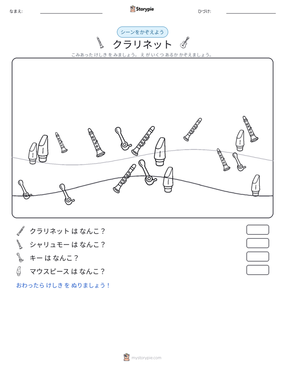 カウントシーン