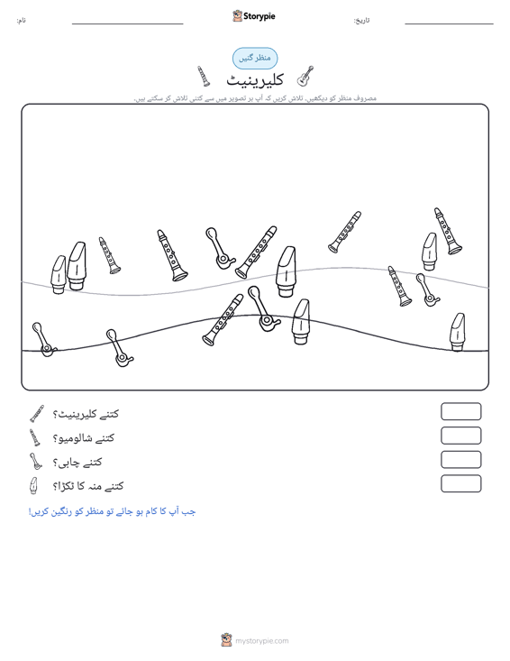 گنتی کا منظر