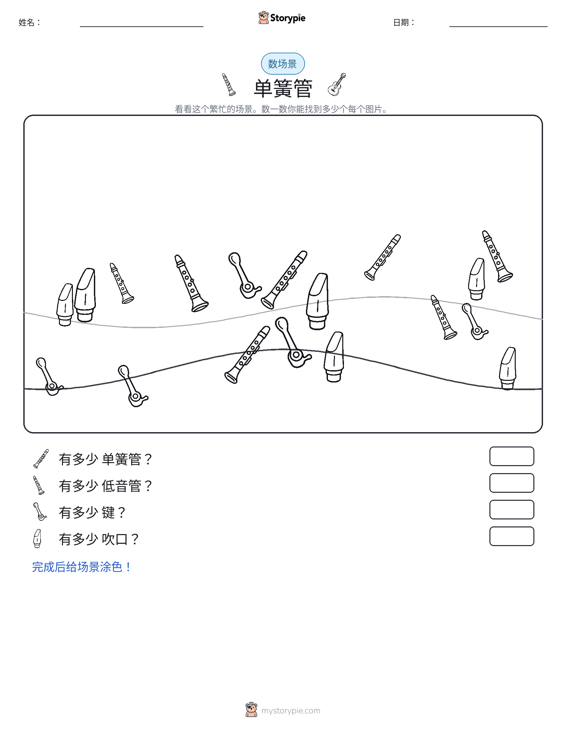 计数场景