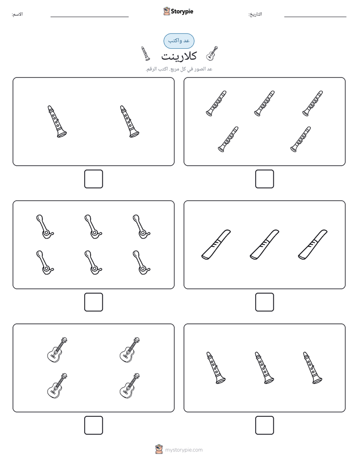 عد و اكتب