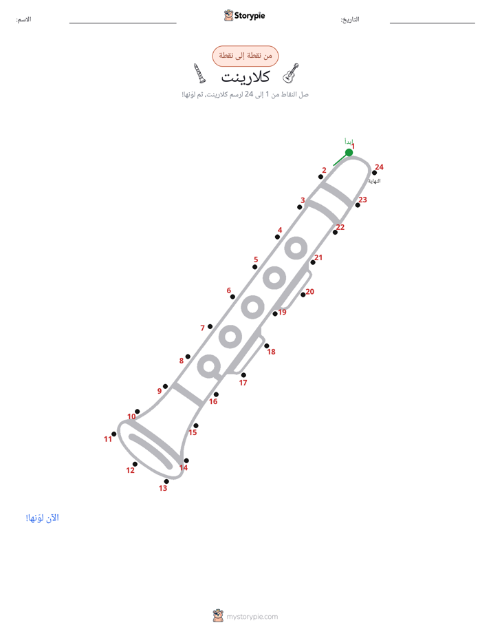 نقطة إلى نقطة