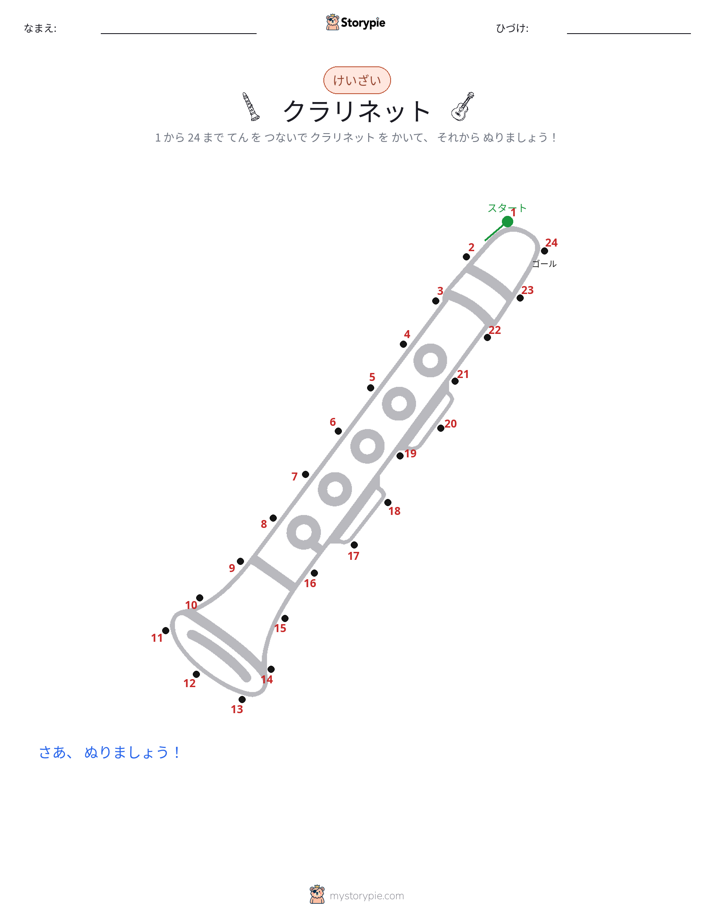点つなぎ