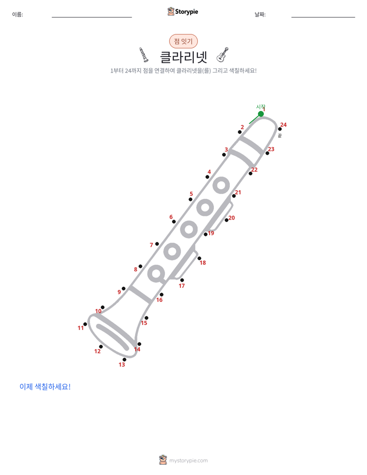 점 연결하기