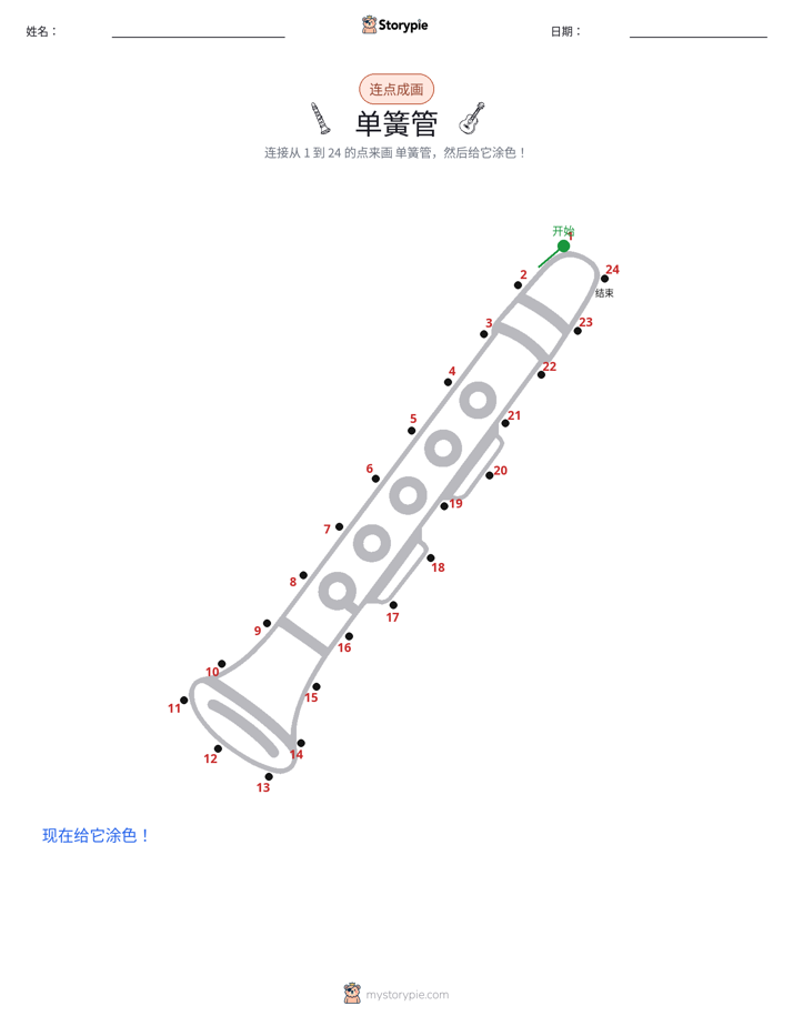 连点成线