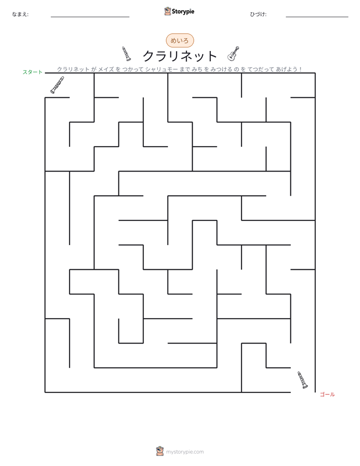 迷路
