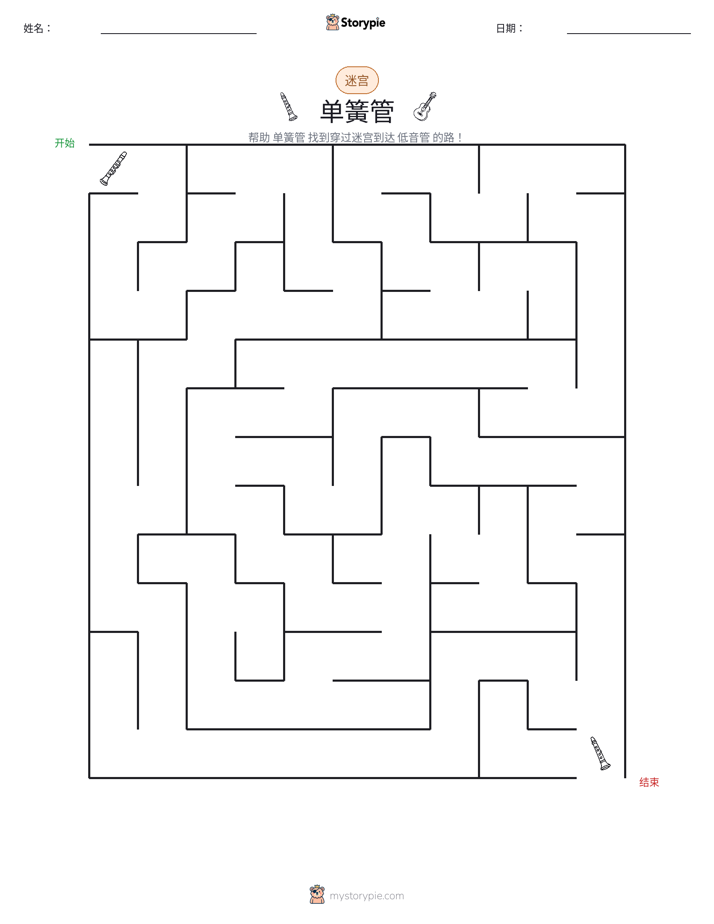 迷宫