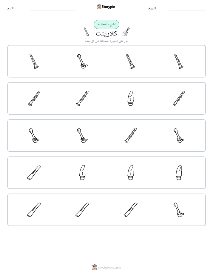 الغريب
