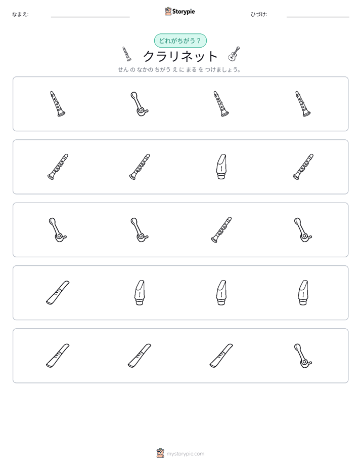 異なるものを見つけよう