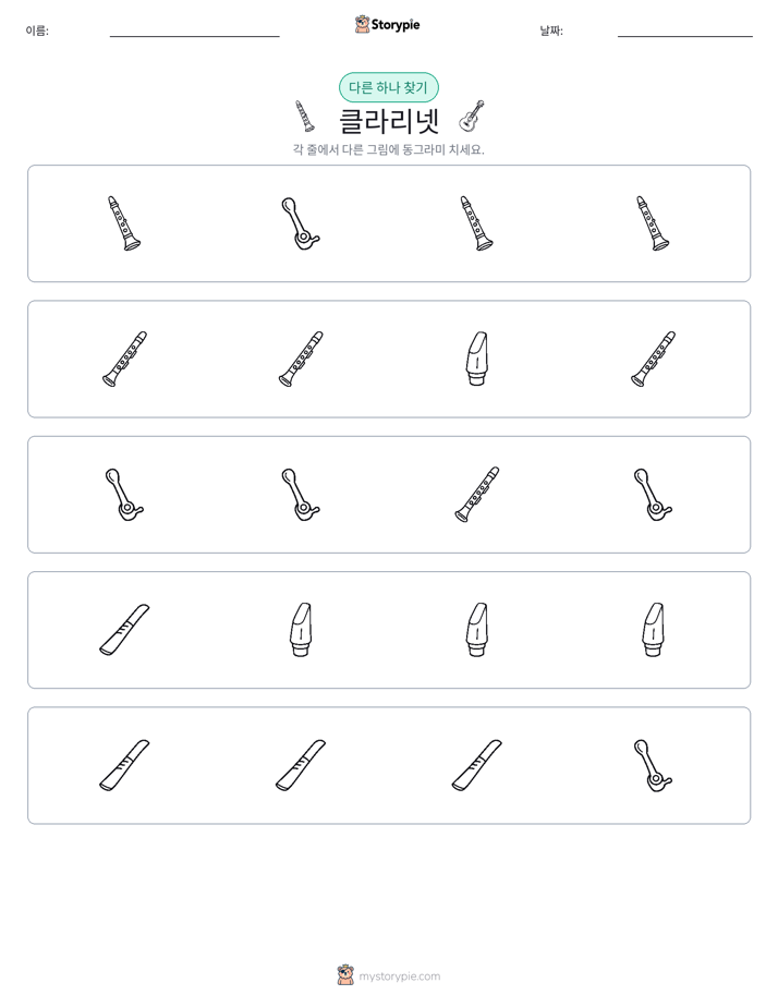 이상한 것 찾기