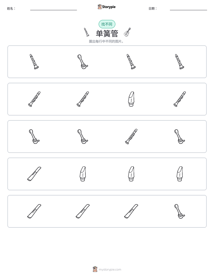 找不同