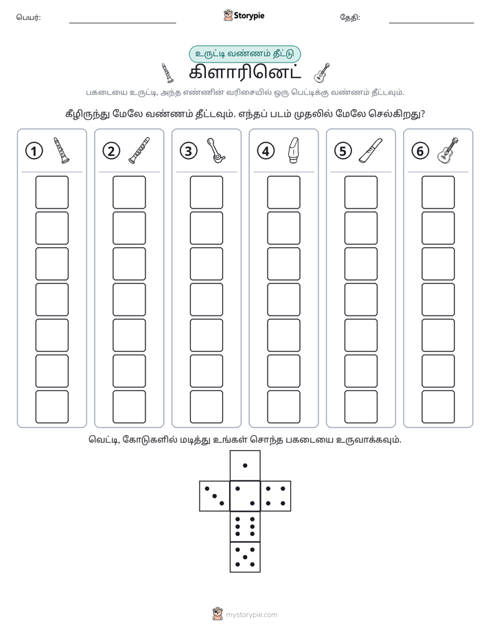 ரோல் & நிறம்
