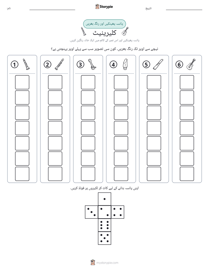 رول اور رنگ