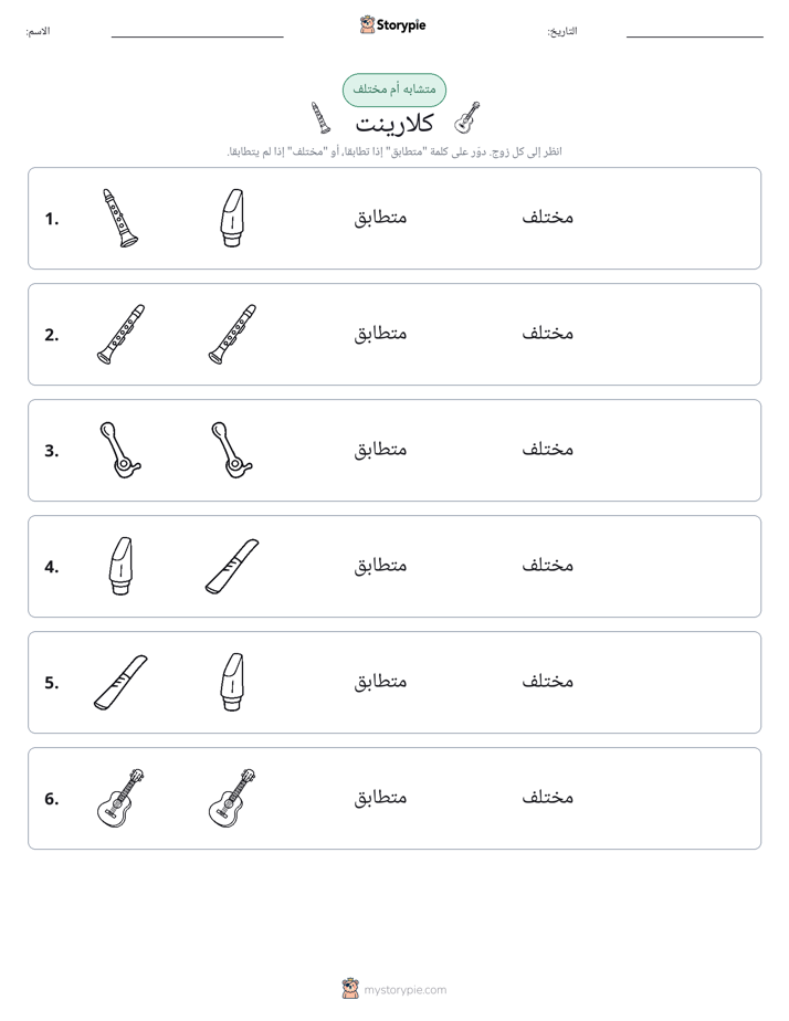 نفس أو مختلف