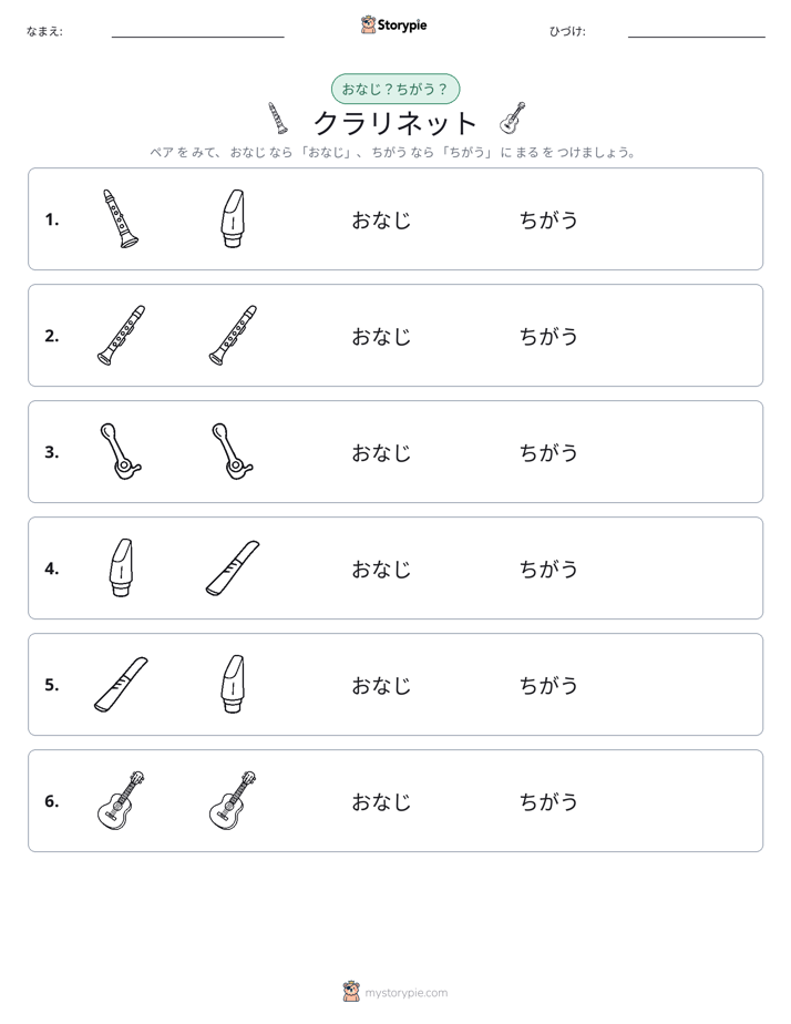 同じか違うか