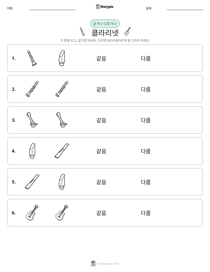 같은 것 또는 다른 것