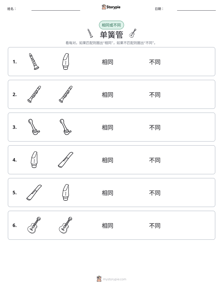 相同或不同