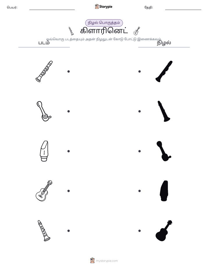 நிழல் பொருத்தம்