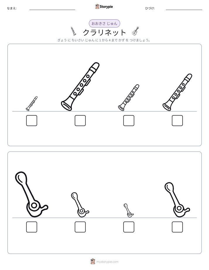 サイズ順