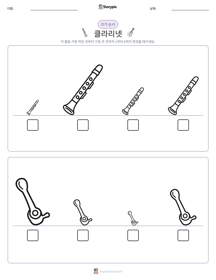 크기 순서
