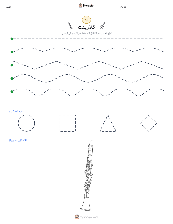 تتبع