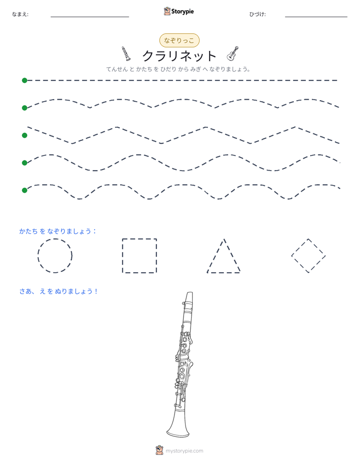 トレース