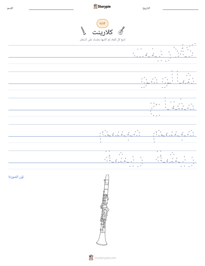 تمرين الكتابة