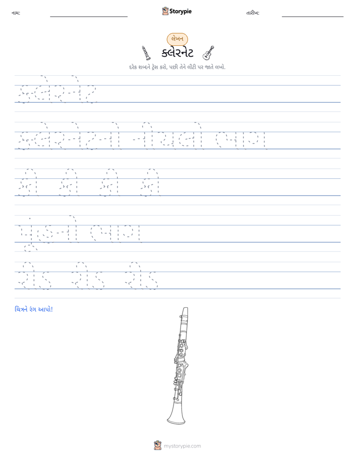 લખાણ પ્રેક્ટિસ