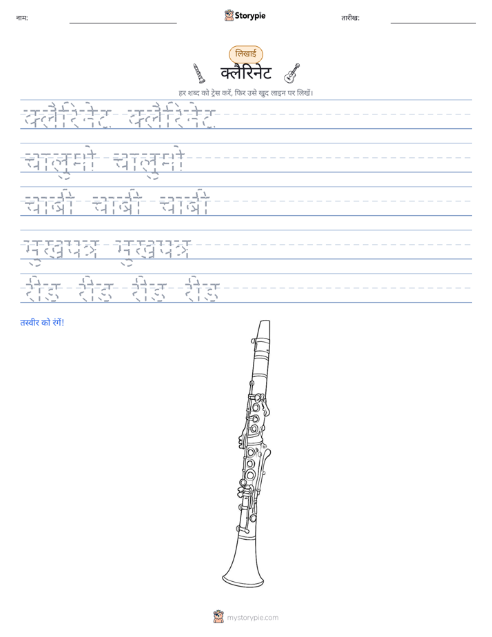 लेखन अभ्यास
