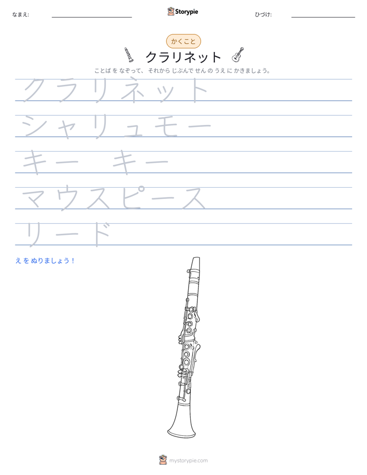 書き取り練習