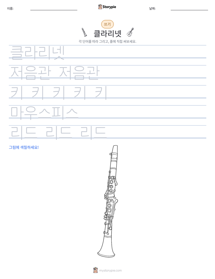 쓰기 연습