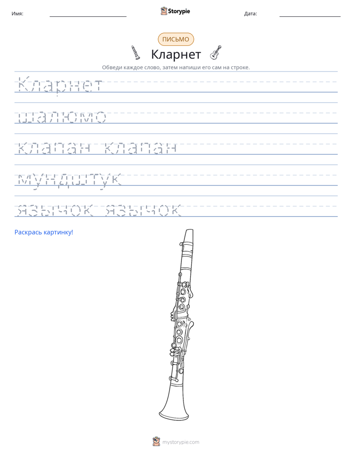 Практика письма