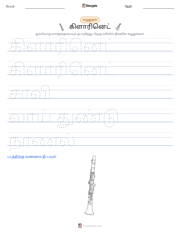 எழுத்து பயிற்சி
