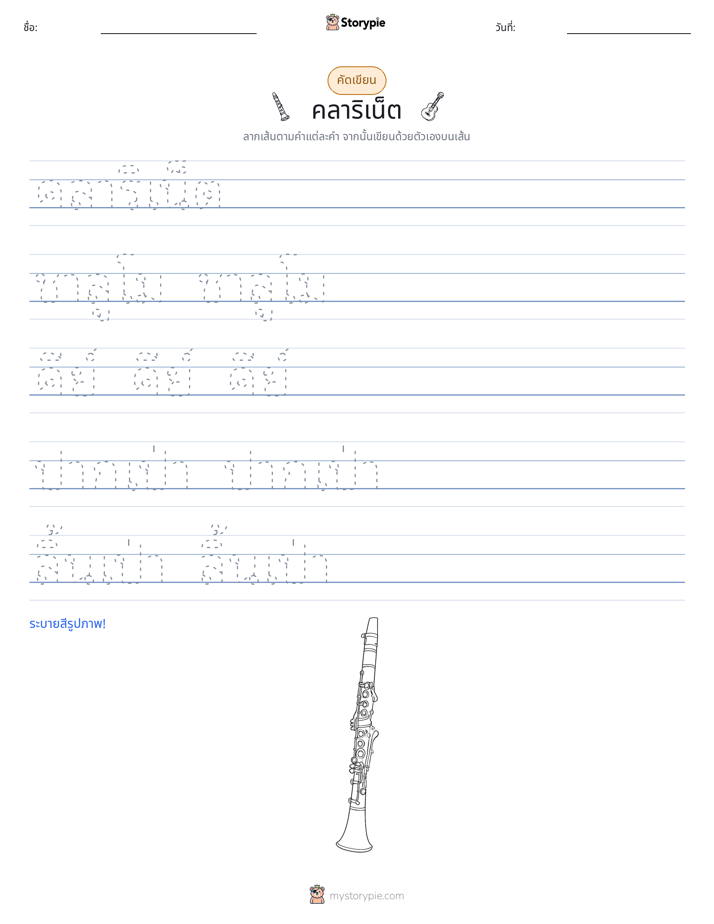 การฝึกเขียน
