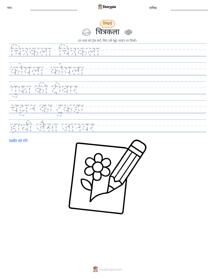 लेखन अभ्यास