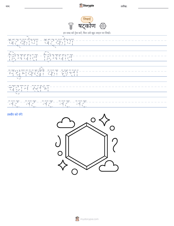 लेखन अभ्यास