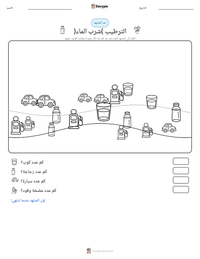 معاينة ورقة العمل القابلة للطباعة الترطيب (شرب الماء)
