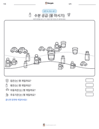 수분 공급 (물 마시기) 인쇄 가능한 워크시트 미리보기