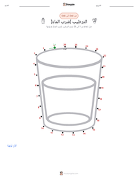 معاينة ورقة العمل القابلة للطباعة الترطيب (شرب الماء)