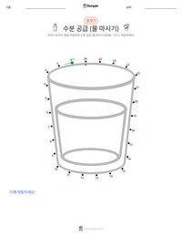 수분 공급 (물 마시기) 인쇄 가능한 워크시트 미리보기
