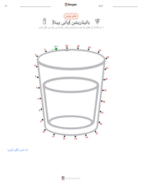 ہائیڈریشن (پانی پینا) پرنٹ کرنے کے قابل ورکشیٹ کا پیش نظارہ
