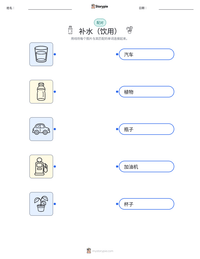 补水（饮用） 可打印工作表预览