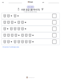 수분 공급 (물 마시기) 인쇄 가능한 워크시트 미리보기