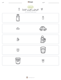 معاينة ورقة العمل القابلة للطباعة الترطيب (شرب الماء)