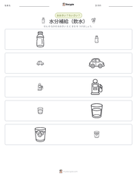 水分補給（飲水） の印刷可能ワークシートプレビュー