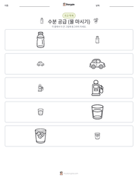 수분 공급 (물 마시기) 인쇄 가능한 워크시트 미리보기