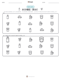 水分補給（飲水） の印刷可能ワークシートプレビュー