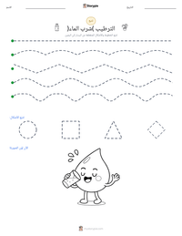 معاينة ورقة العمل القابلة للطباعة الترطيب (شرب الماء)